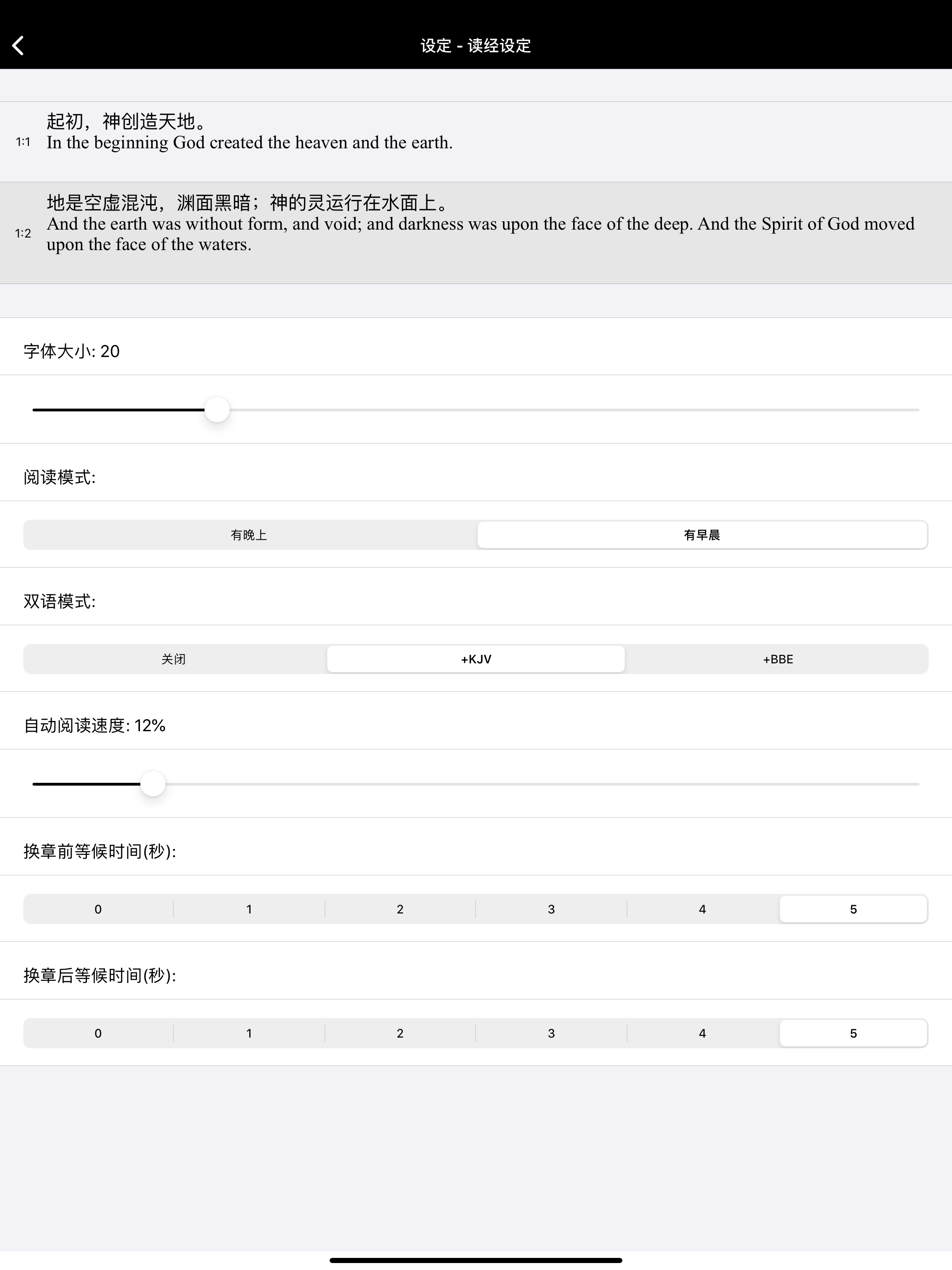 圣经-快速圣经(HD简体精装版)-Lite screenshot 12