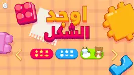 Game screenshot اوجد الشكل mod apk