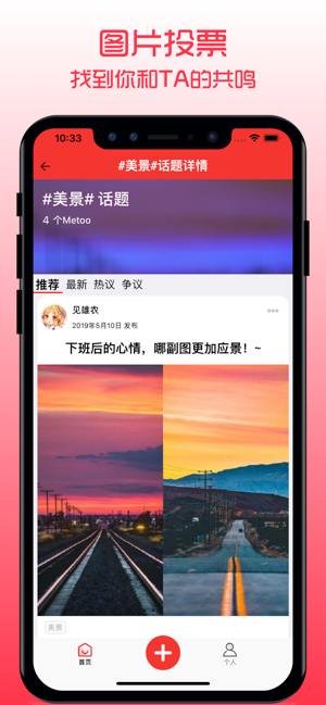 小红人 书写热门话题投票app Store Da