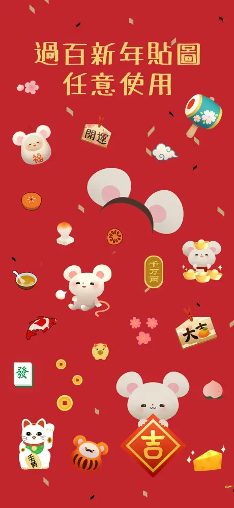 新年相機