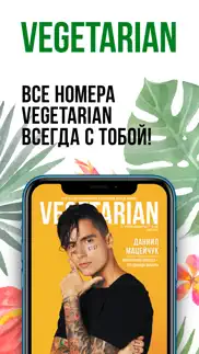 vegjournal айфон картинки 3