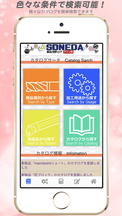 SONEDA製品カタログ