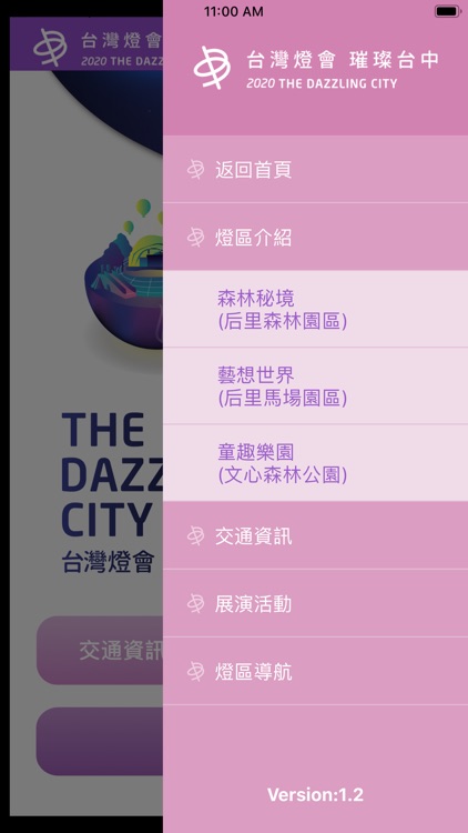 2020台灣燈會在台中