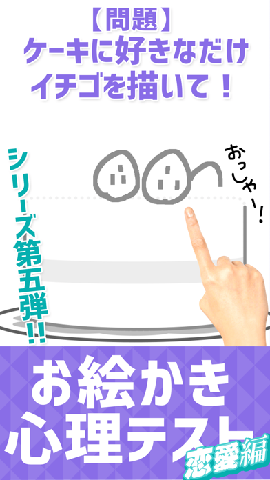 お絵かき心理テスト⑤のおすすめ画像1