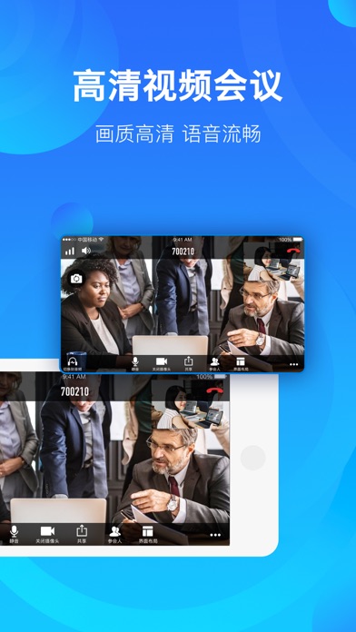 Screenshot #2 pour 鹏云视讯