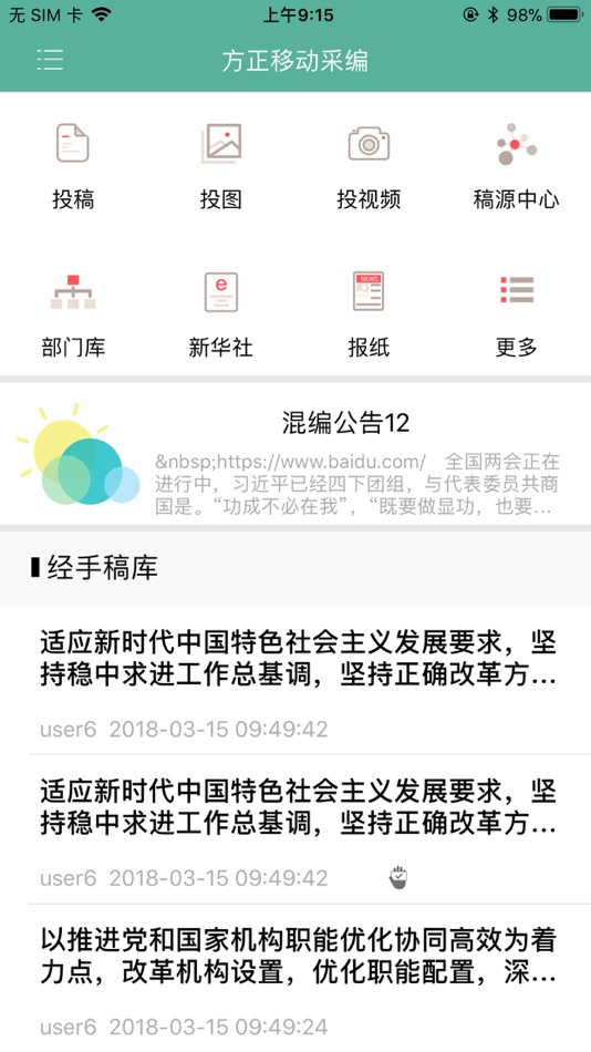 #2. 畅享采编 (iOS) 由: 北京北大方正电子有限公司