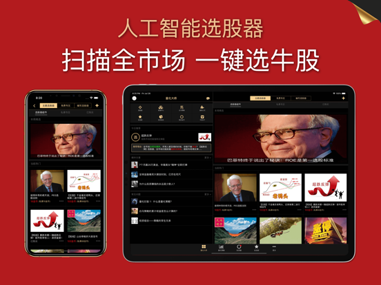 Screenshot #5 pour 股票量化大师-选股高手带你炒股投资