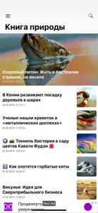 Истории: животные и биология screenshot #1 for iPhone