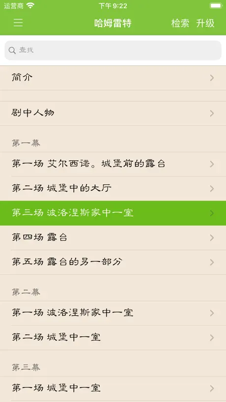 莎士比亚全集(离线版)