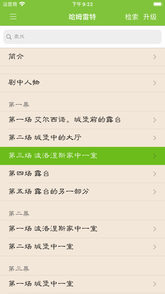 #2. 莎士比亚全集(离线版) (iOS) 由: 建武 张