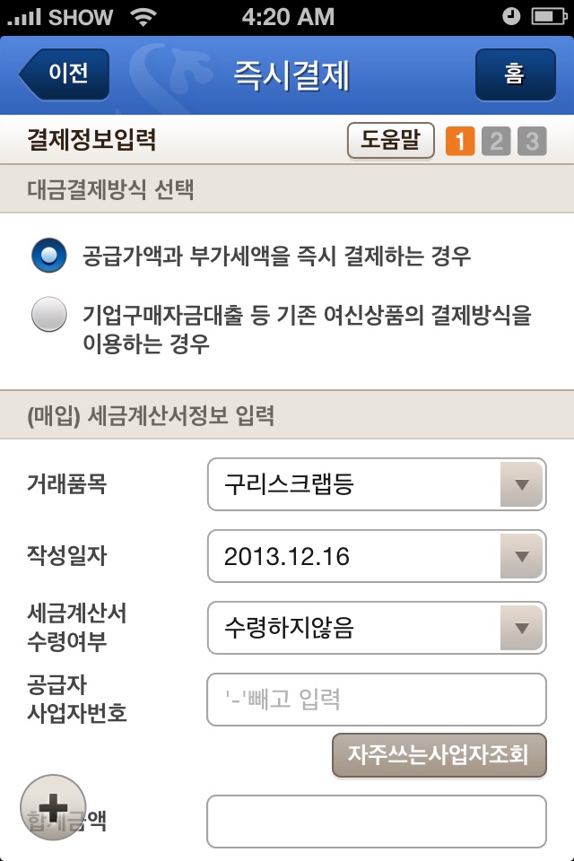 신한S부가세 screenshot 2