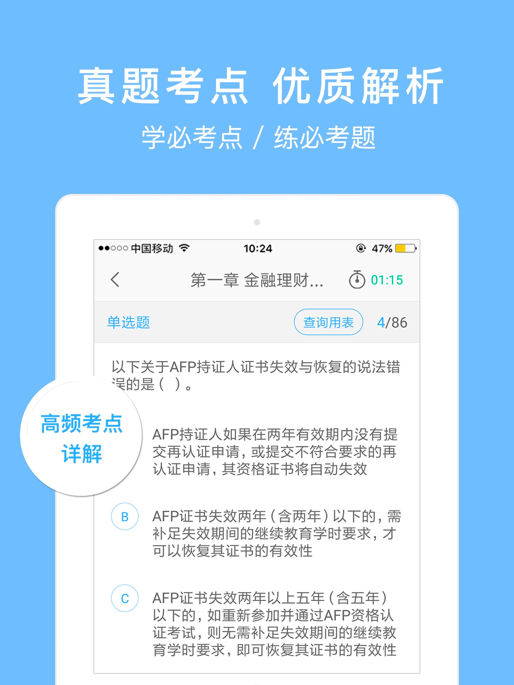 AFP金融理财师-2026版