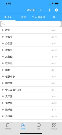 Game screenshot 智汇校园 apk