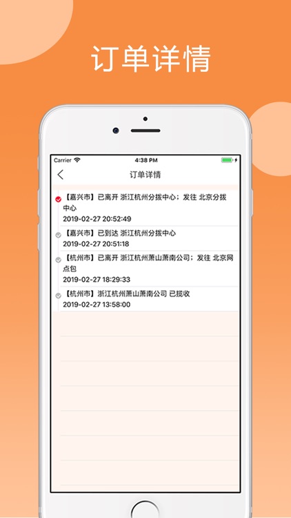 物流e查 screenshot-4