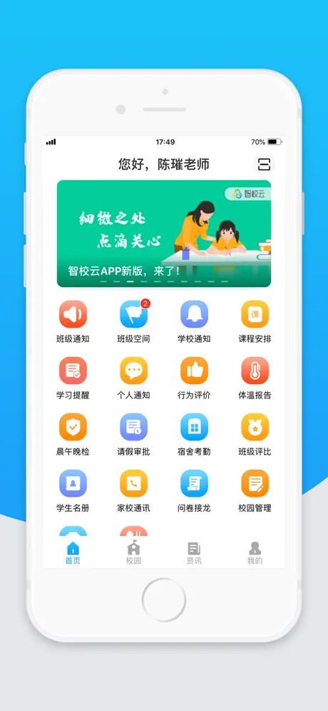 智校云教师版
