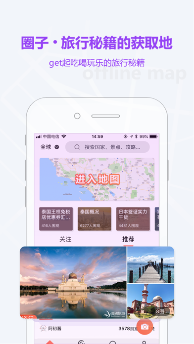 海鸥地图 - 出国旅游离线地图のおすすめ画像2