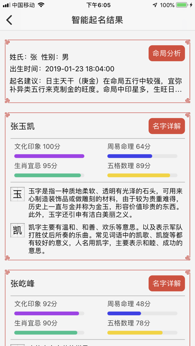 起名大师－生辰八字起名解名 screenshot 2