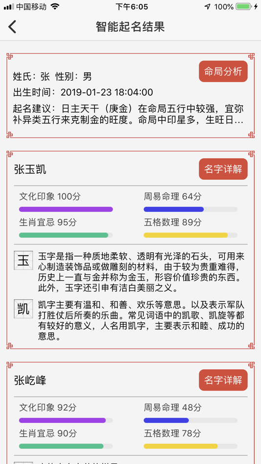 #2. 起名大师-生辰八字起名解名 (iOS) 게시자: 勇 黄