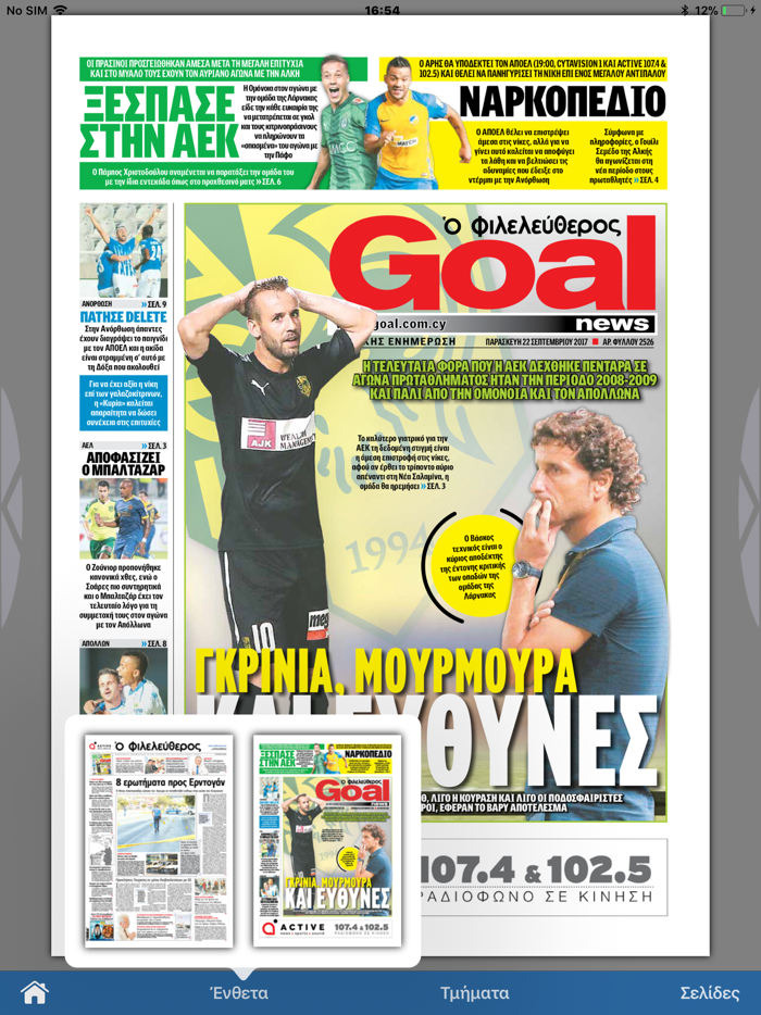 Ο Φιλελεύθερος Phileleftheros