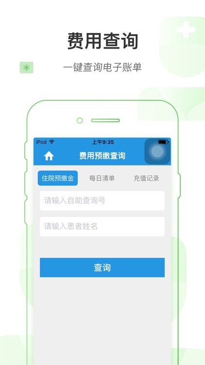 重医一院 screenshot-3