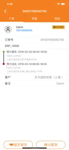 oTMS到哪了 screenshot #2 for iPhone