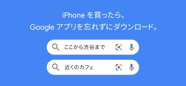 Google アプリ Screenshot