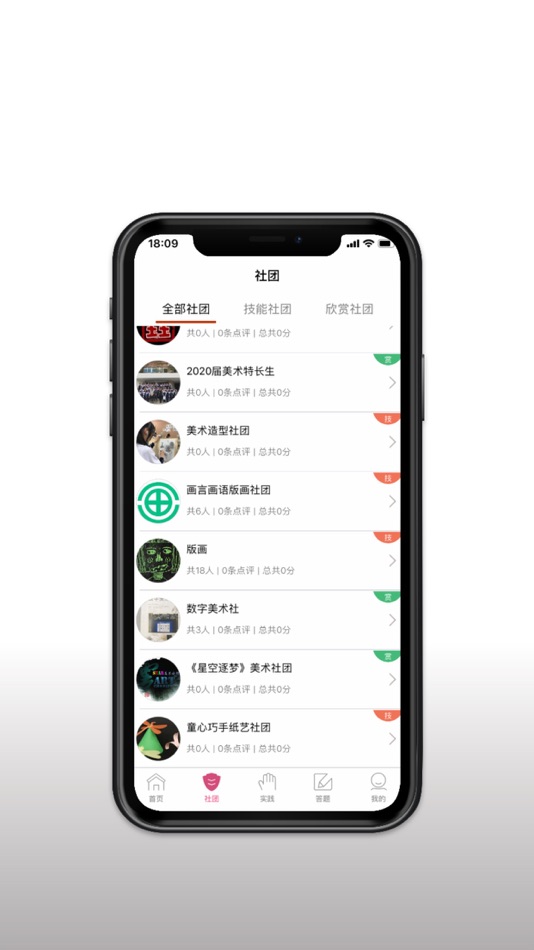 #2. 艺术测评 (iOS) 由: 南京美之笔教育科技有限公司