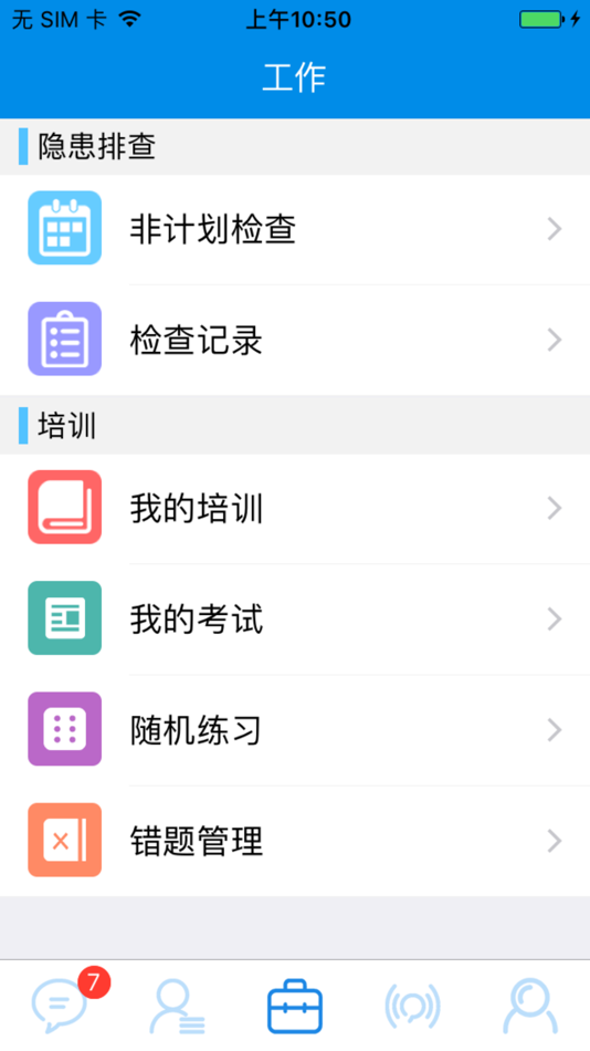 #4. 赛为安全眼 (iOS) 由: 深圳市赛为安全技术服务有限公司