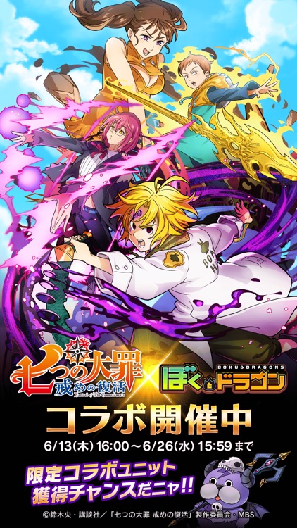 ぼくとドラゴン 仲間とギルドでリアルタイムバトル