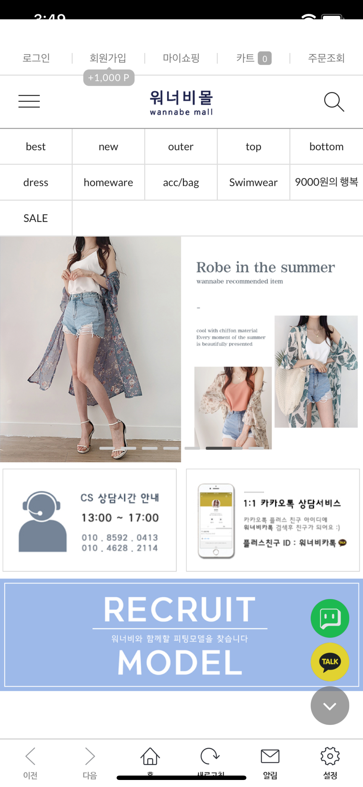 워너비몰
