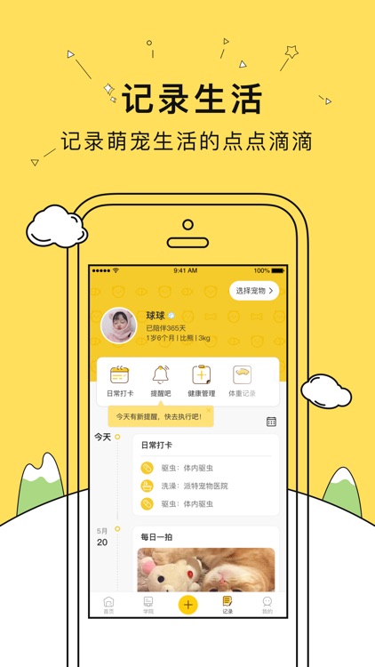 麻花宠物-宠物生活记录平台