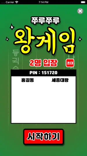 쭈루쭈루 왕게임 screenshot 3