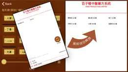 百子櫃 - 中醫藥方系統 problems & solutions and troubleshooting guide - 3