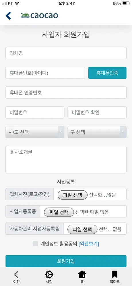 카오카오 사업체용