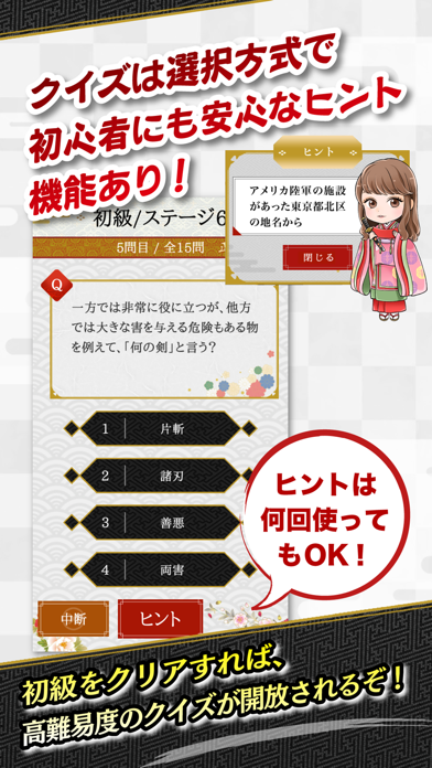 日本刀クイズ事典 〜刀剣ワールド〜 screenshot