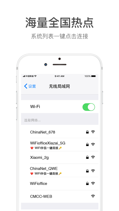 WiFi伴侣-万能极速Wi-Fi管家のおすすめ画像2