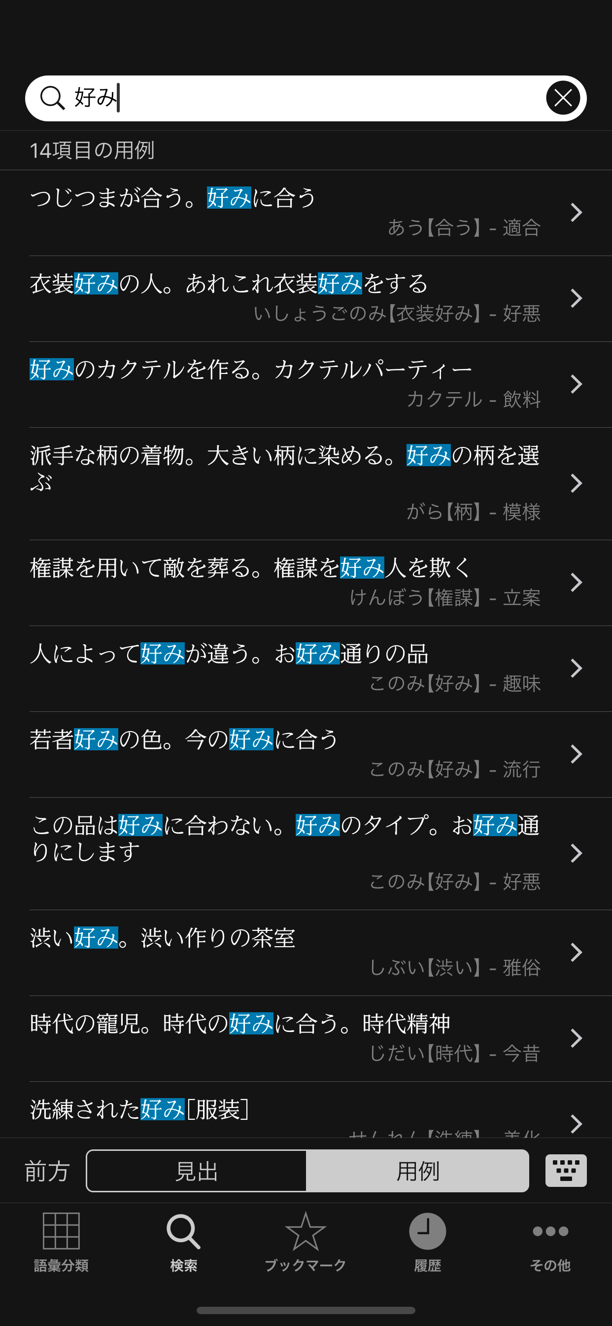 角川類語新辞典
