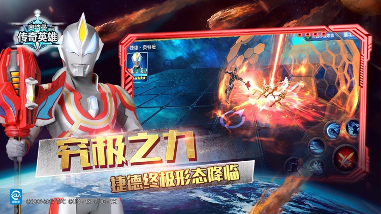 奥特曼传奇英雄 - 王者对战赢得无上荣耀 screenshot-0