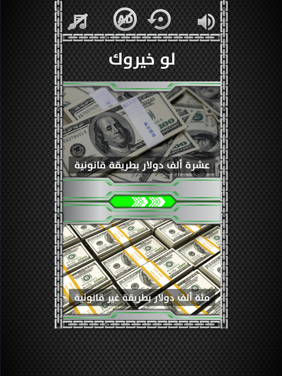 لو خيروك مع مستر شووت iPad screenshot 10 - Entertainment app