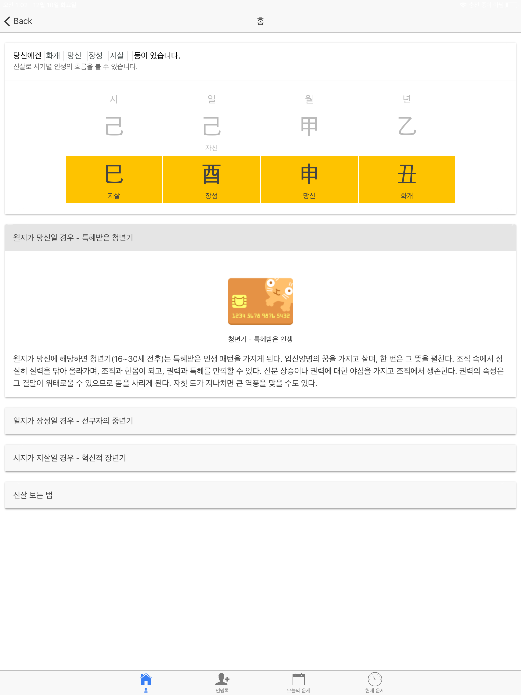현대사주 - 현대인을 위한 사주풀이 백과