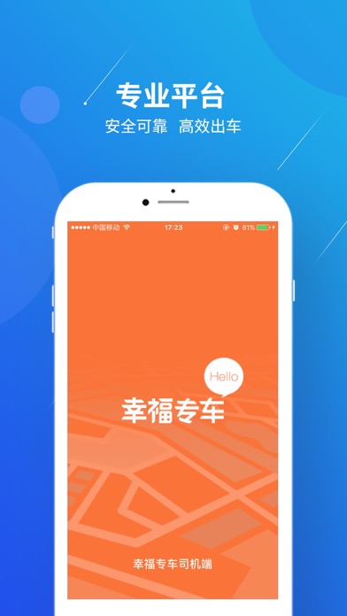 Screenshot #1 pour 幸福专车司机端