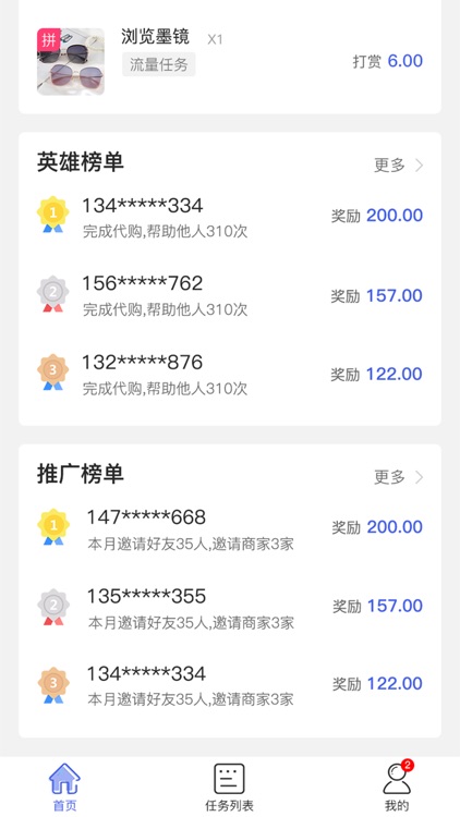 众天下-手机兼职软件