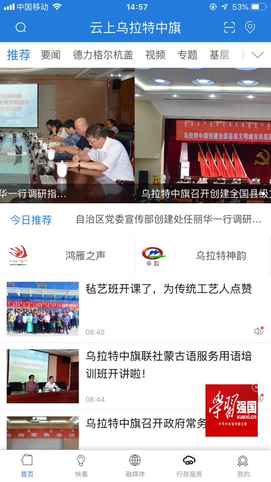 #1. 云上乌拉特中旗 (iOS) 由: Xinhua News Agency News Information Center Inner Mongolia Center