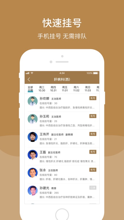 山东省中医院-官方APP