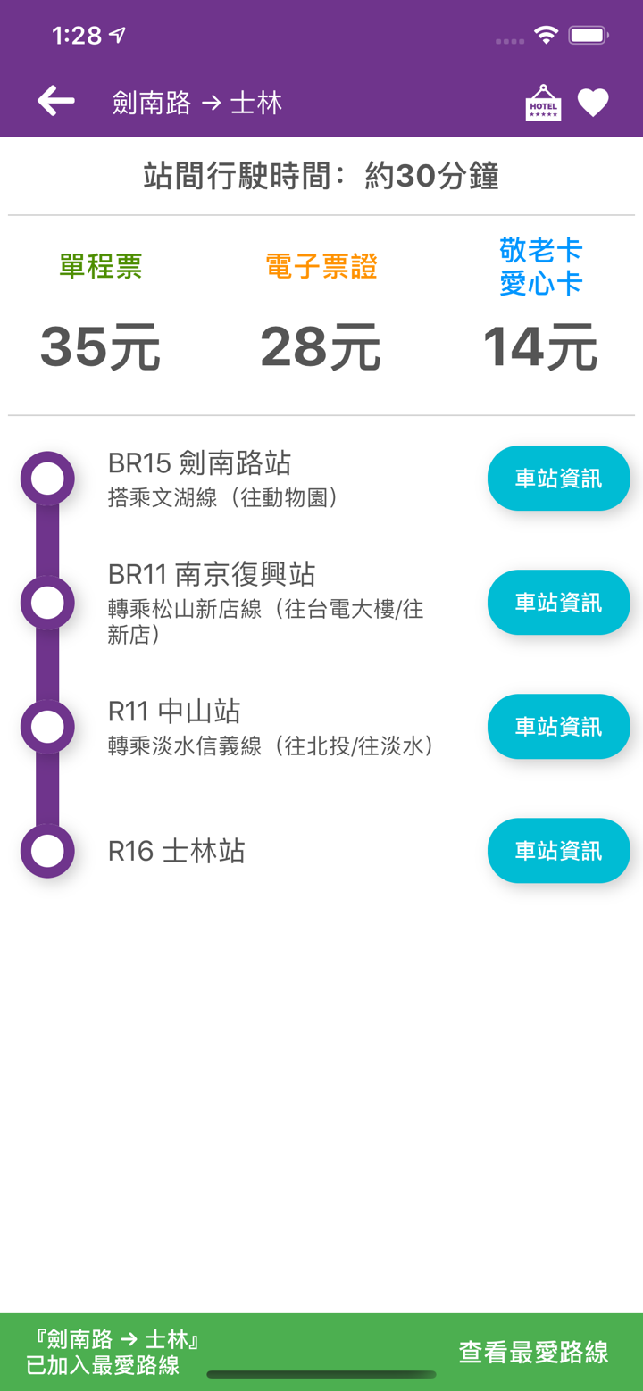 桃園機場捷運時刻表 screenshot 8