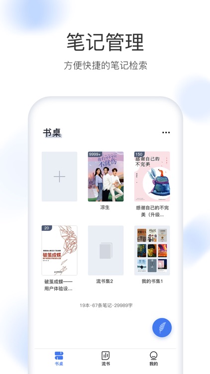 流书-读书笔记的好伴侣