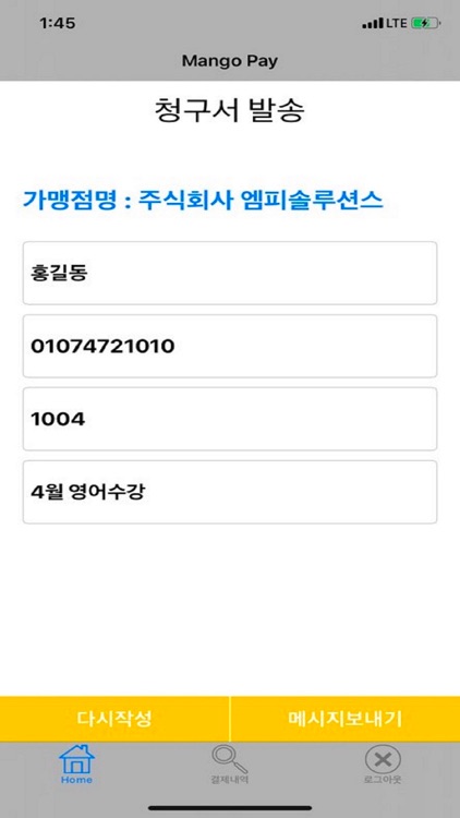 망고페이 - 비대면결제(메시지간편결제)