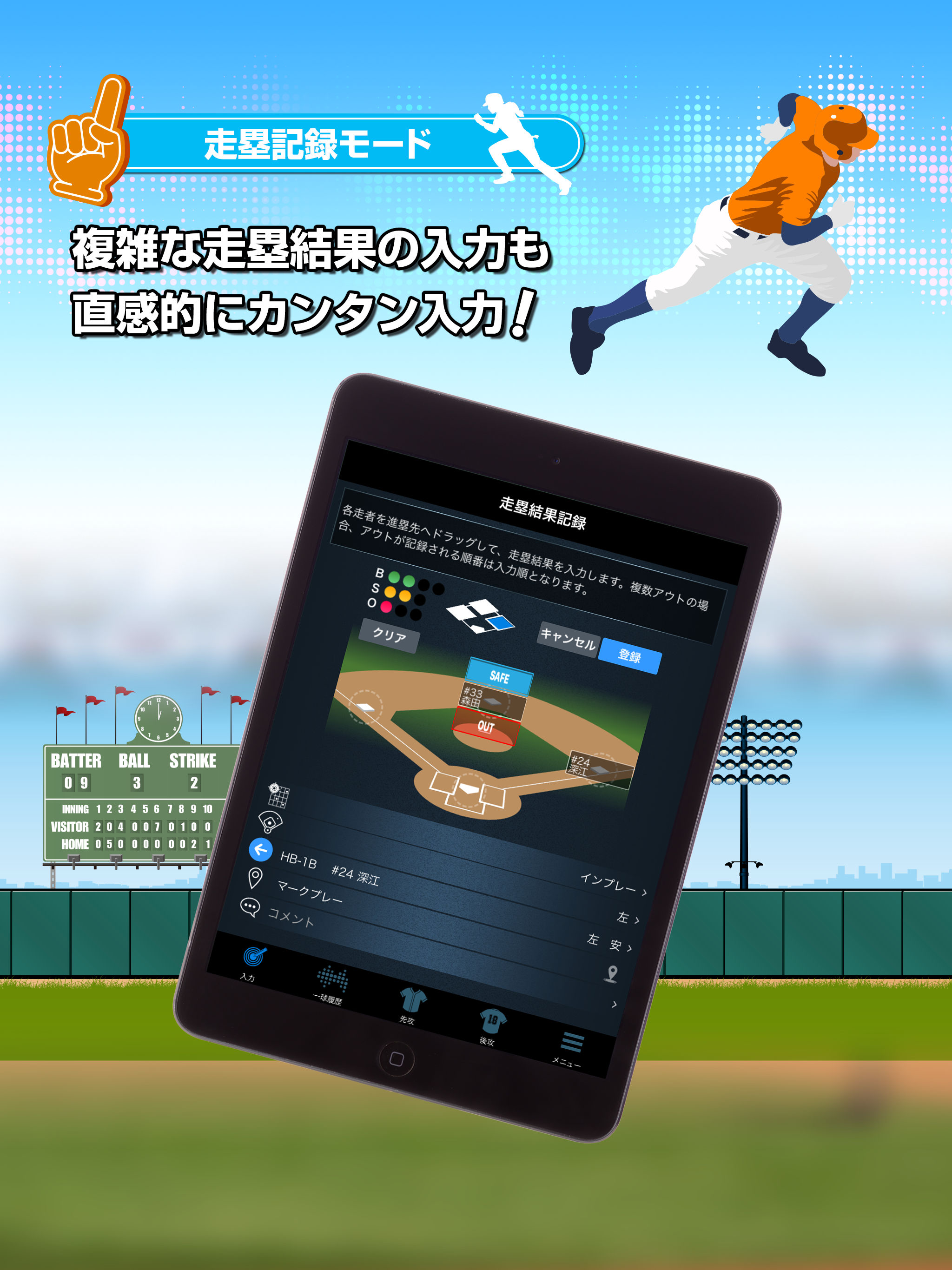 EasyScore for Baseball