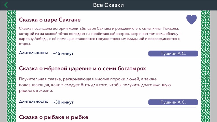 Сборник Русских Сказок screenshot-3