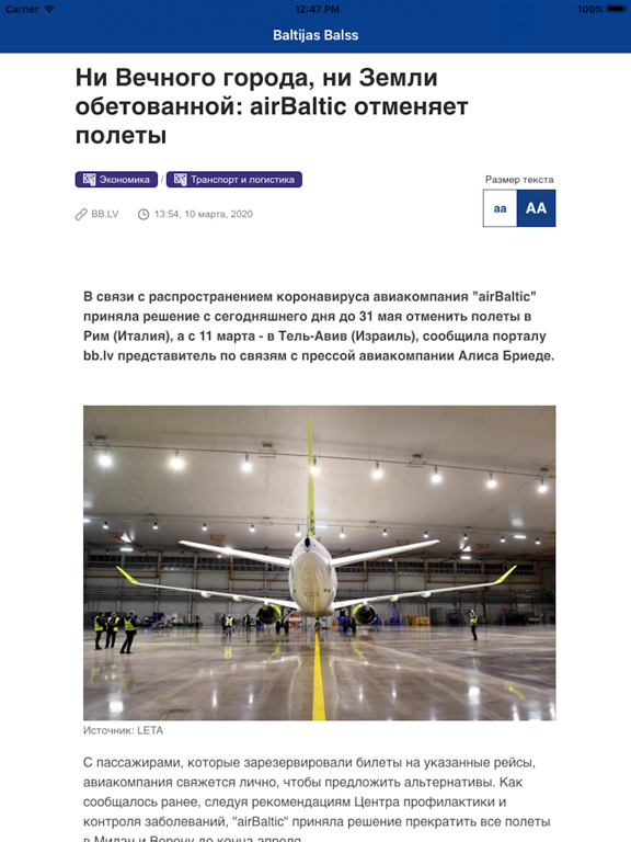 Screenshot #5 pour Baltijas Balss (Голос Балтии)